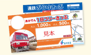 写真：お得な乗車券